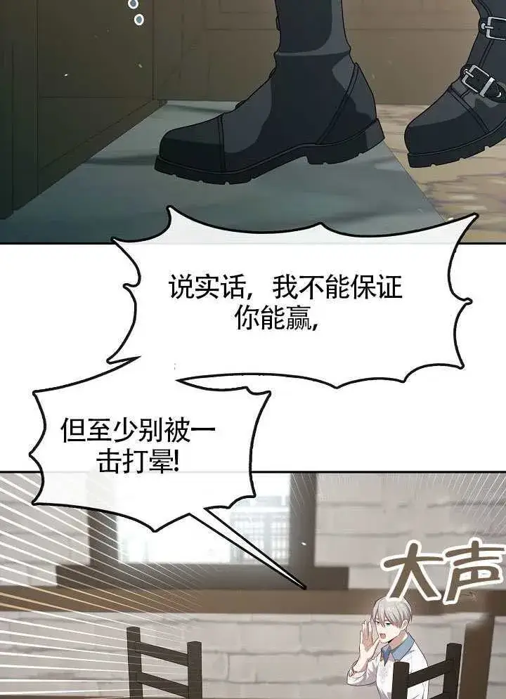 《S级猎头不想成为反派公女》第57话图68