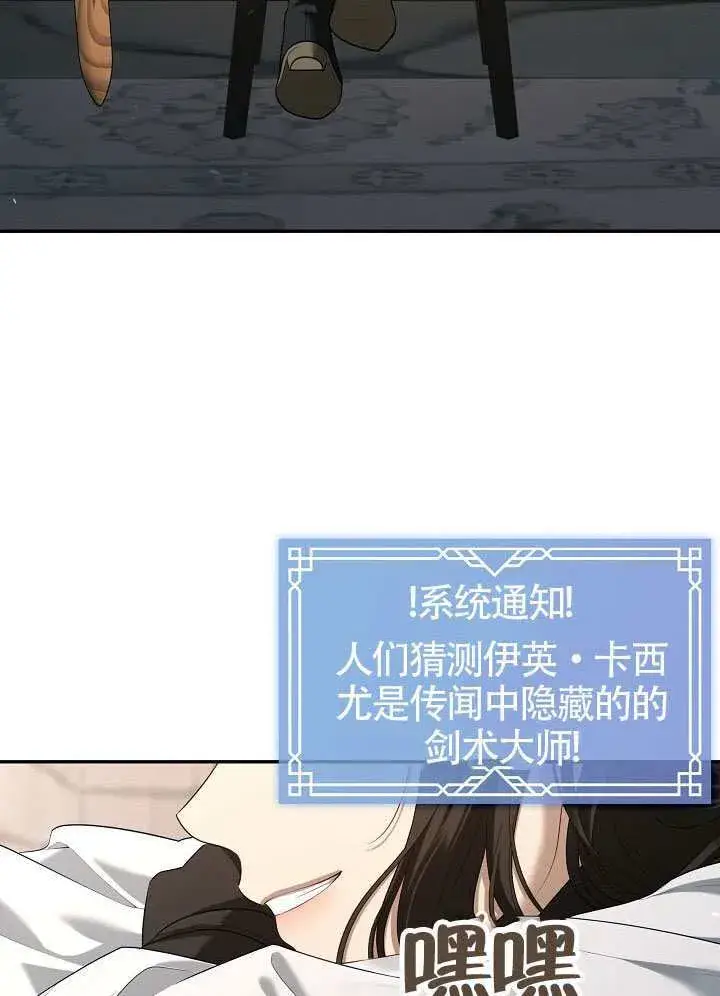 《S级猎头不想成为反派公女》第57话图7