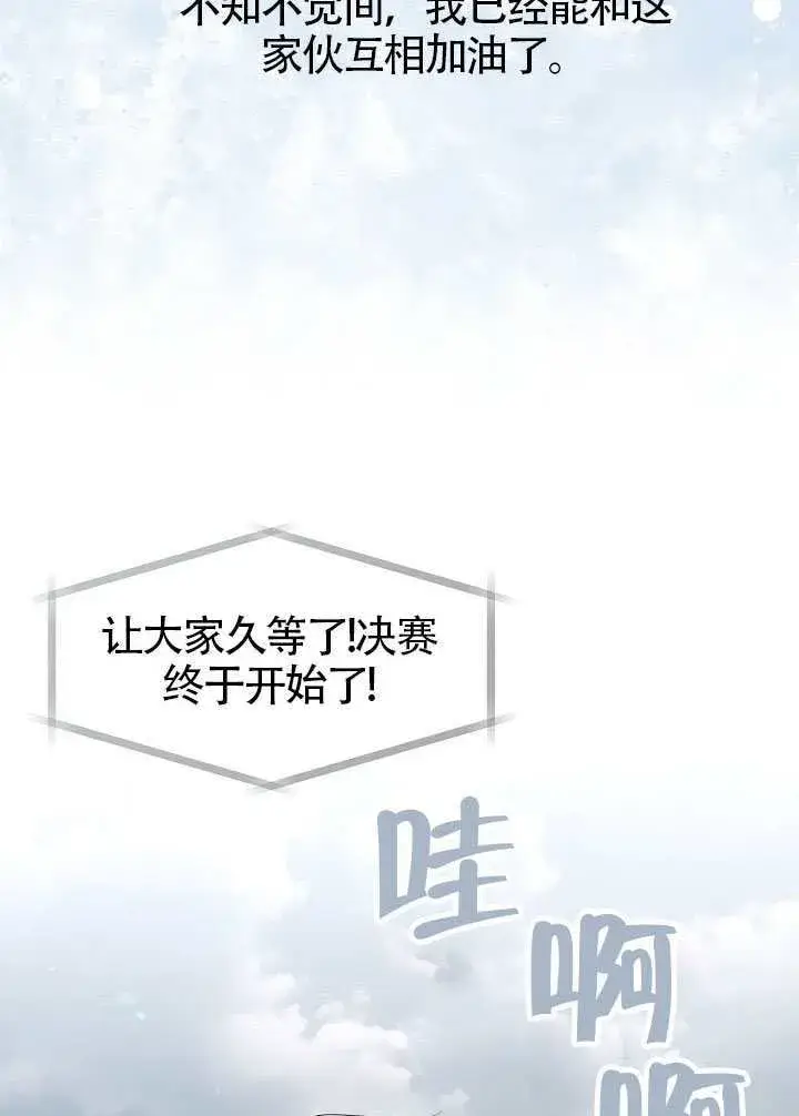 《S级猎头不想成为反派公女》第57话图71