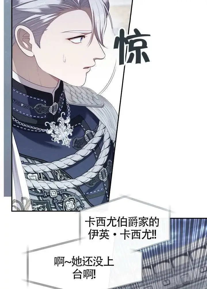 《S级猎头不想成为反派公女》第57话图74