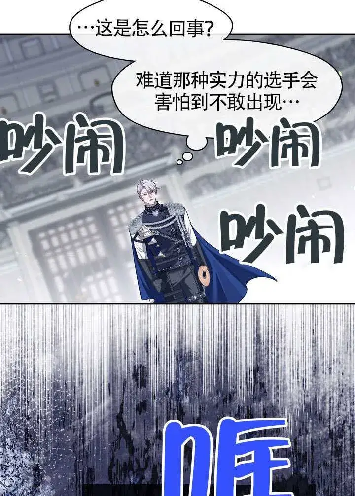 《S级猎头不想成为反派公女》第57话图76