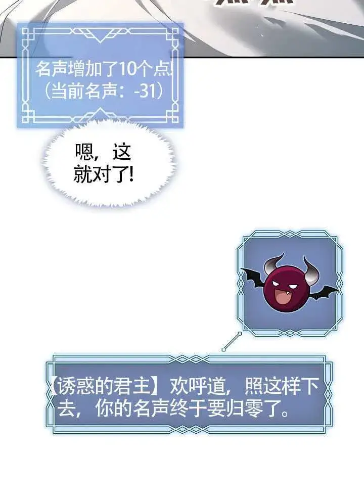 《S级猎头不想成为反派公女》第57话图8