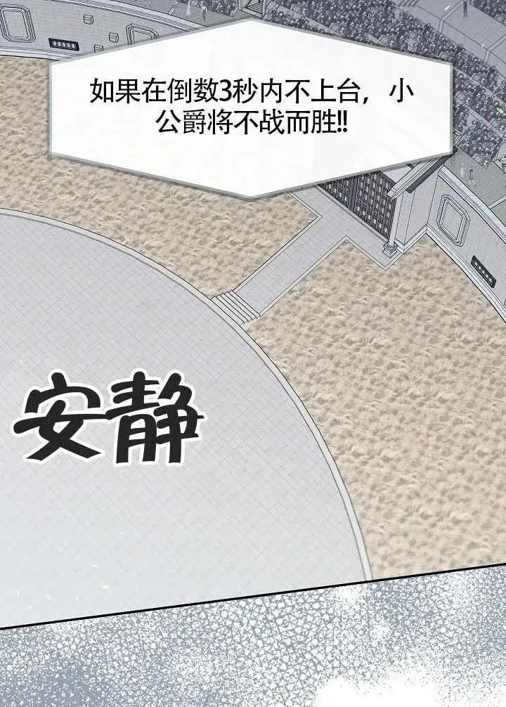 《S级猎头不想成为反派公女》第57话图80