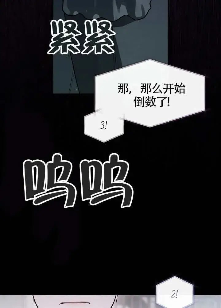 《S级猎头不想成为反派公女》第57话图88