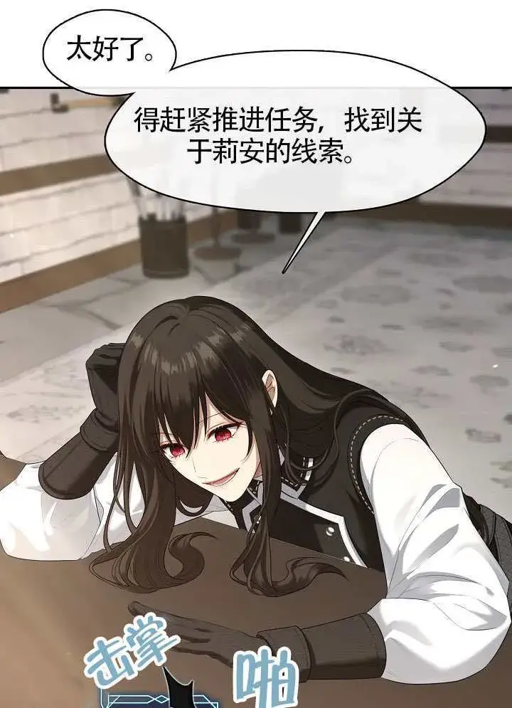 《S级猎头不想成为反派公女》第57话图9