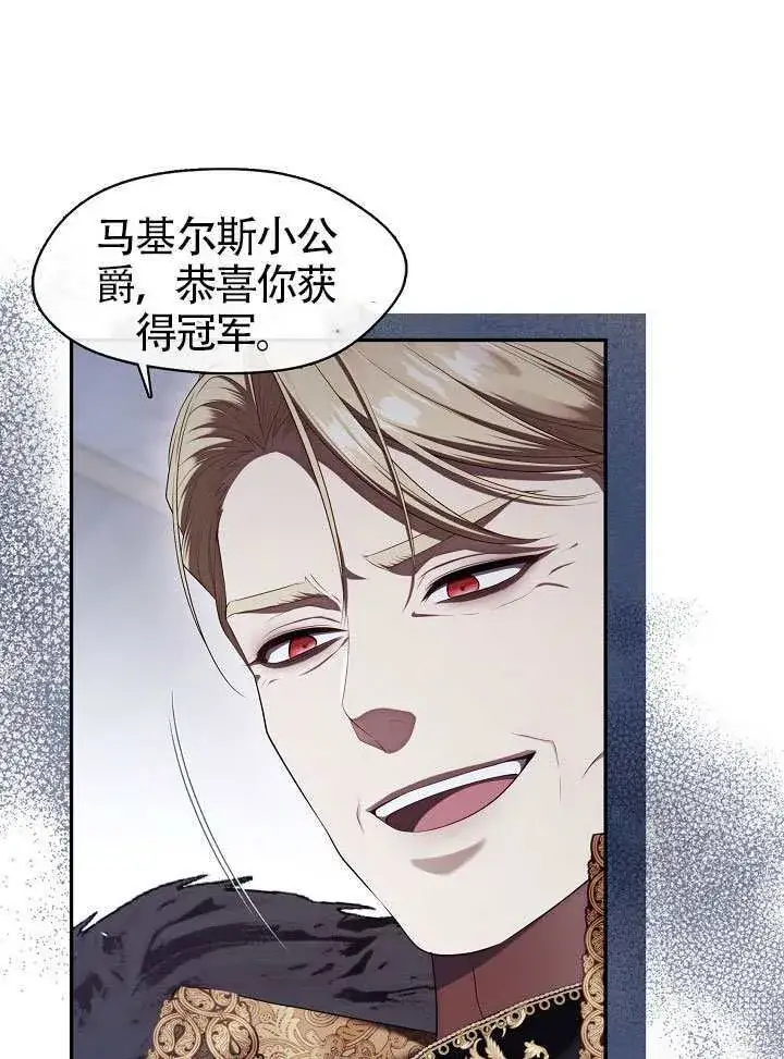 《S级猎头不想成为反派公女》第58话图10