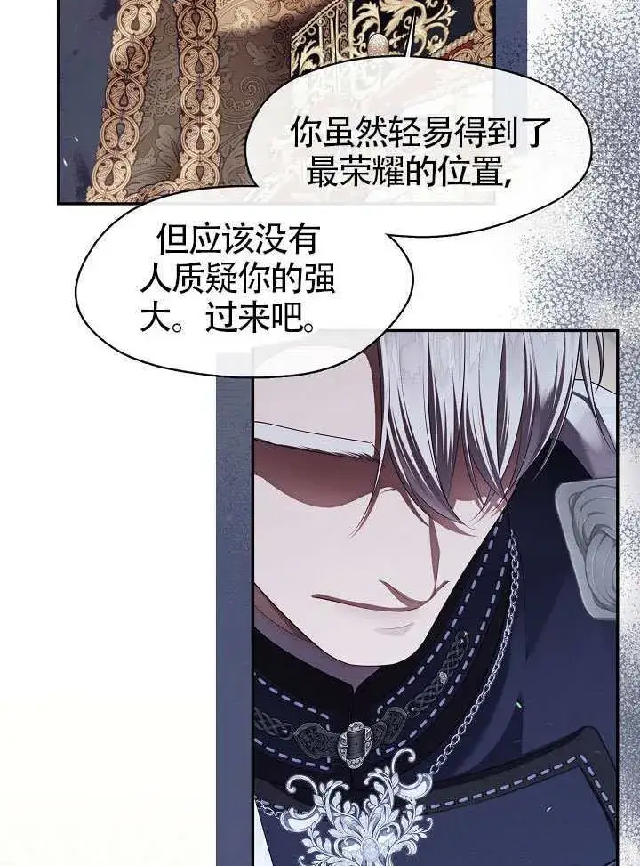 《S级猎头不想成为反派公女》第58话图11
