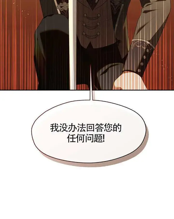 《S级猎头不想成为反派公女》第58话图111