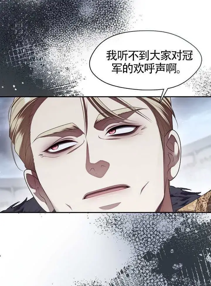 《S级猎头不想成为反派公女》第58话图16