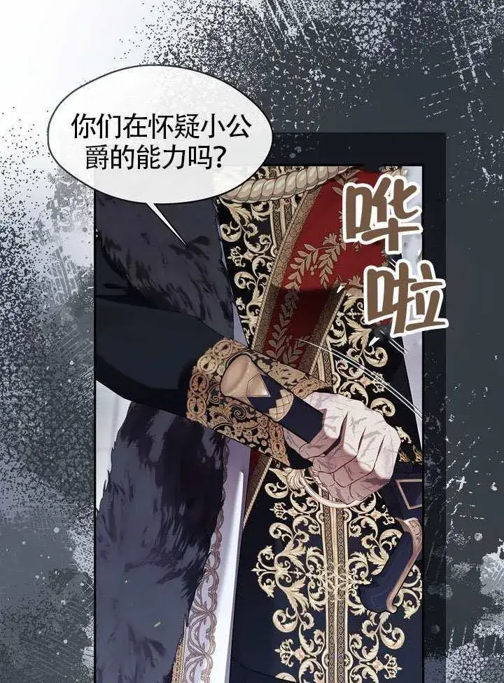 《S级猎头不想成为反派公女》第58话图17