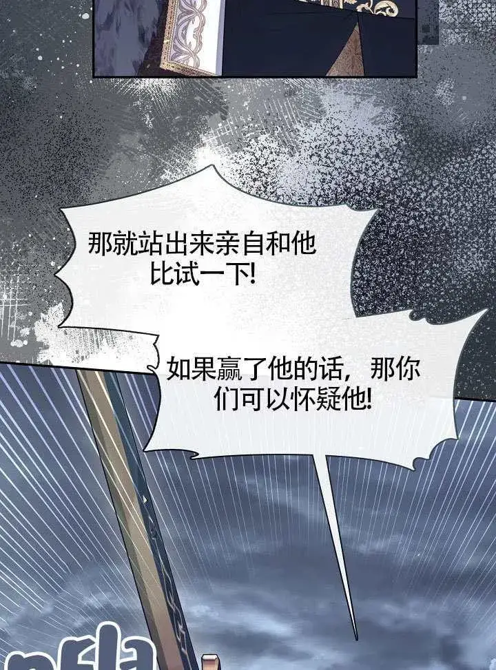 《S级猎头不想成为反派公女》第58话图18