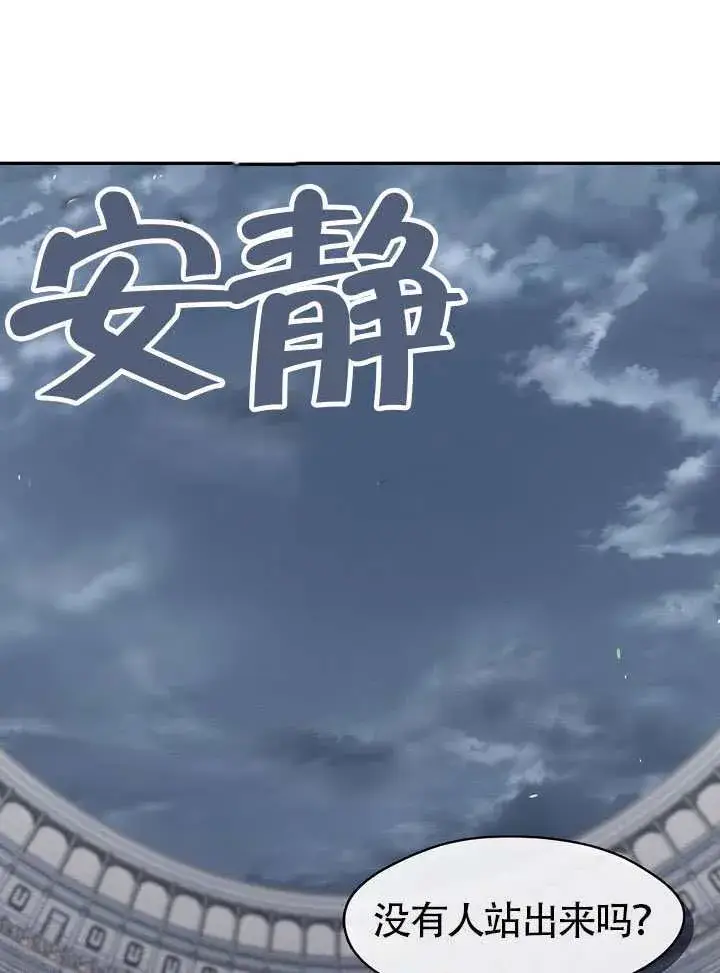 《S级猎头不想成为反派公女》第58话图20