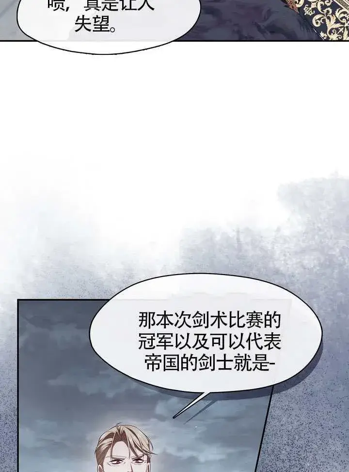 《S级猎头不想成为反派公女》第58话图22