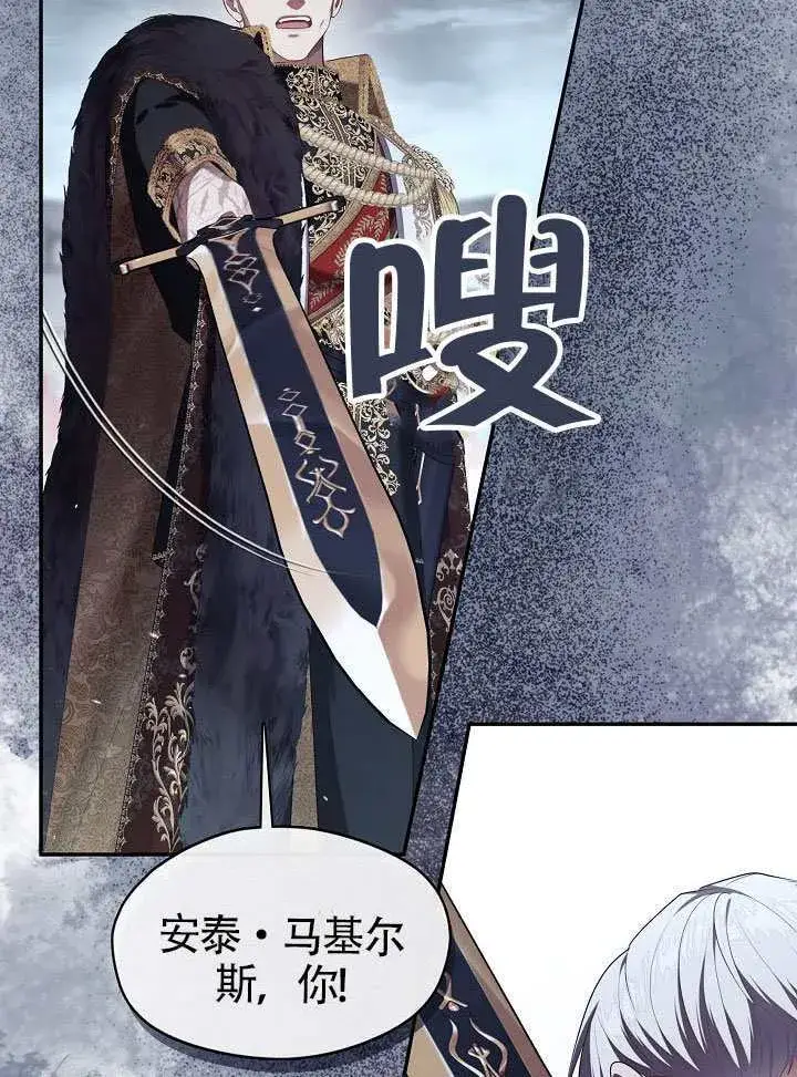 《S级猎头不想成为反派公女》第58话图23