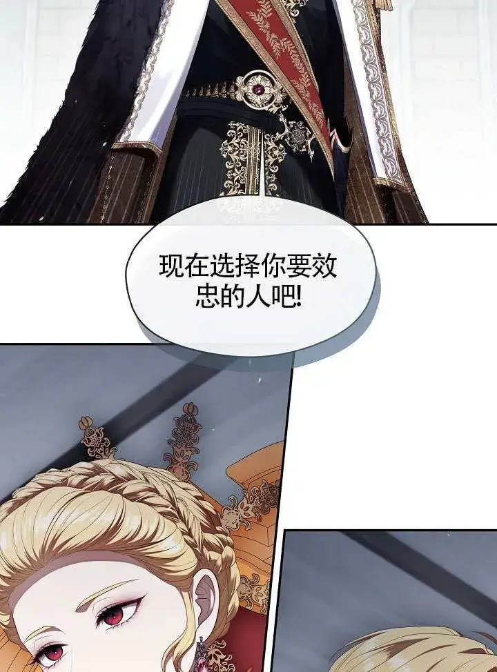 《S级猎头不想成为反派公女》第58话图26