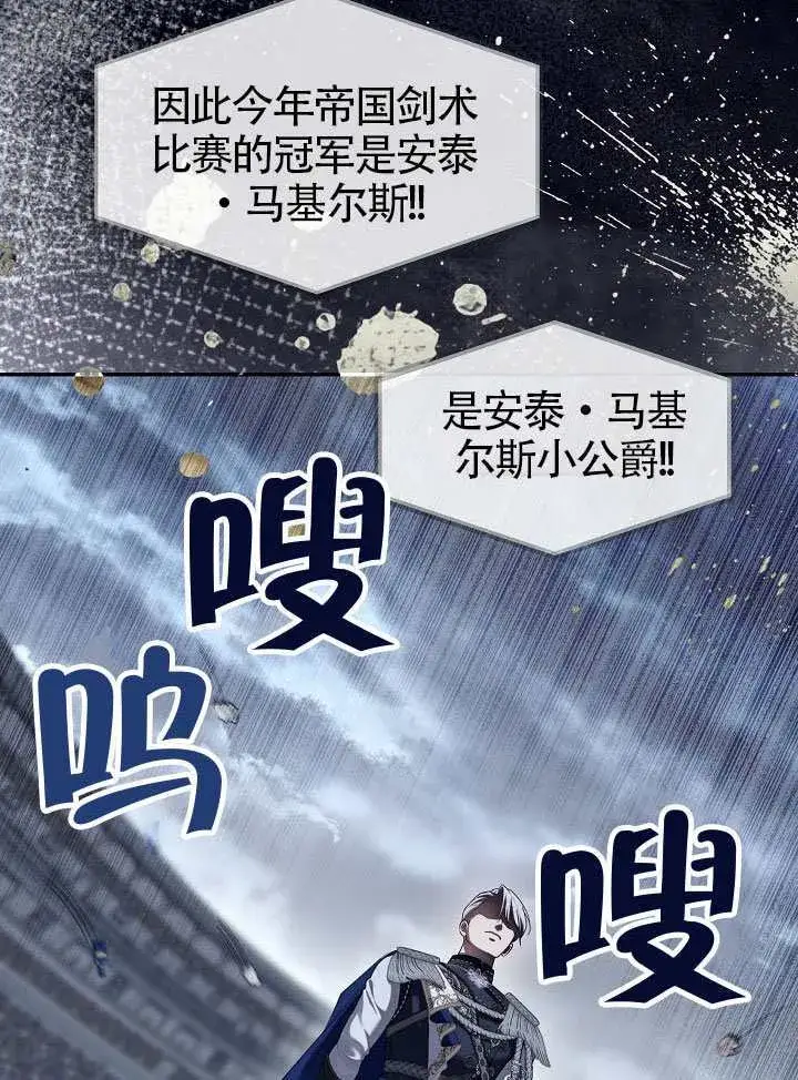 《S级猎头不想成为反派公女》第58话图3