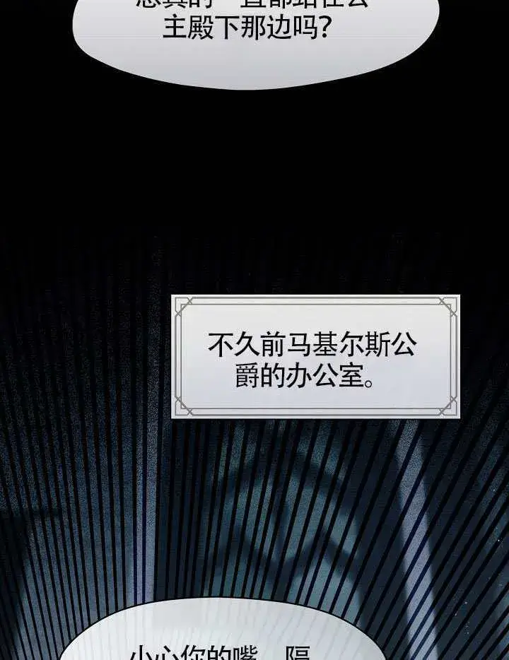 《S级猎头不想成为反派公女》第58话图31