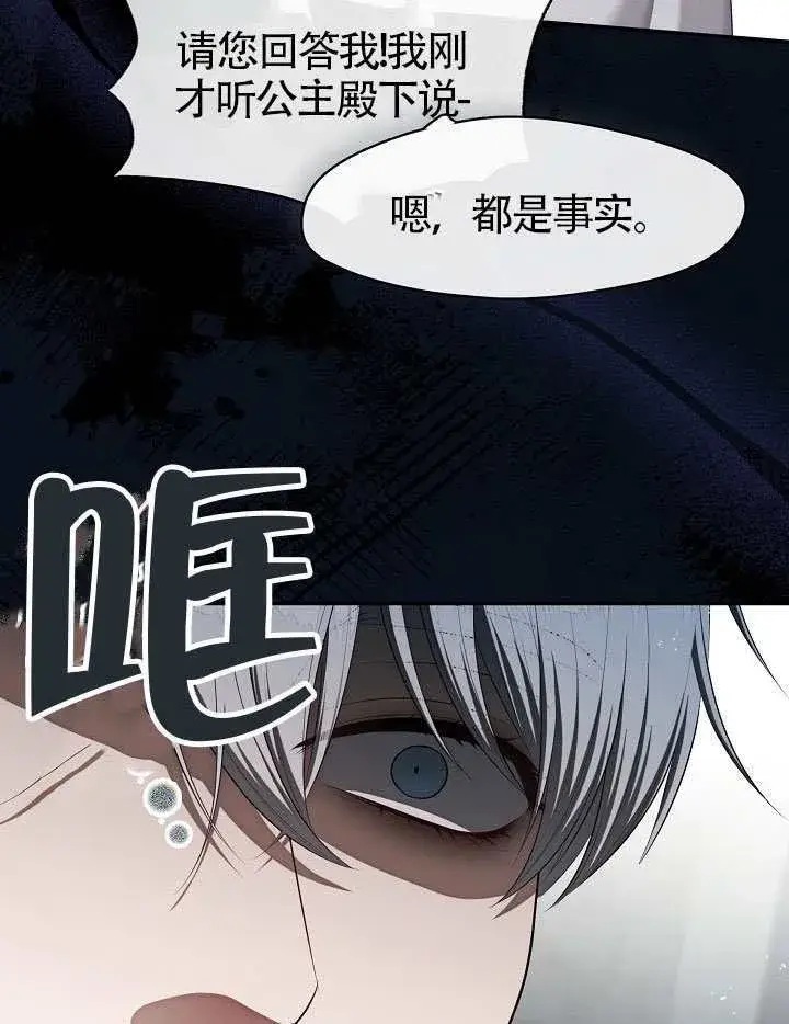 《S级猎头不想成为反派公女》第58话图33