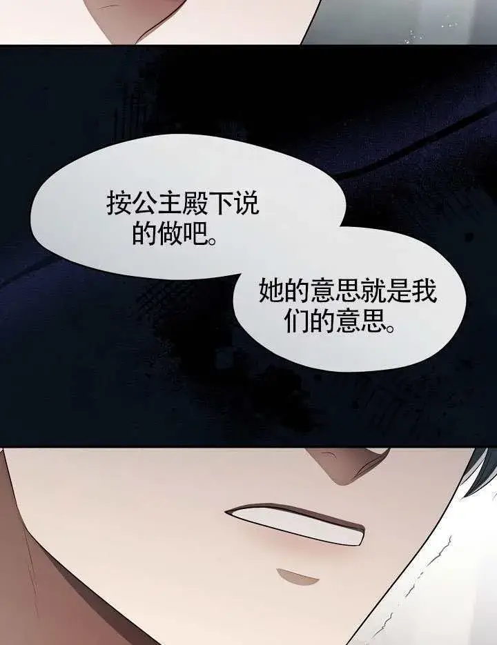 《S级猎头不想成为反派公女》第58话图34