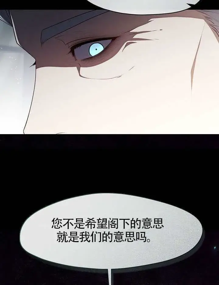 《S级猎头不想成为反派公女》第58话图37