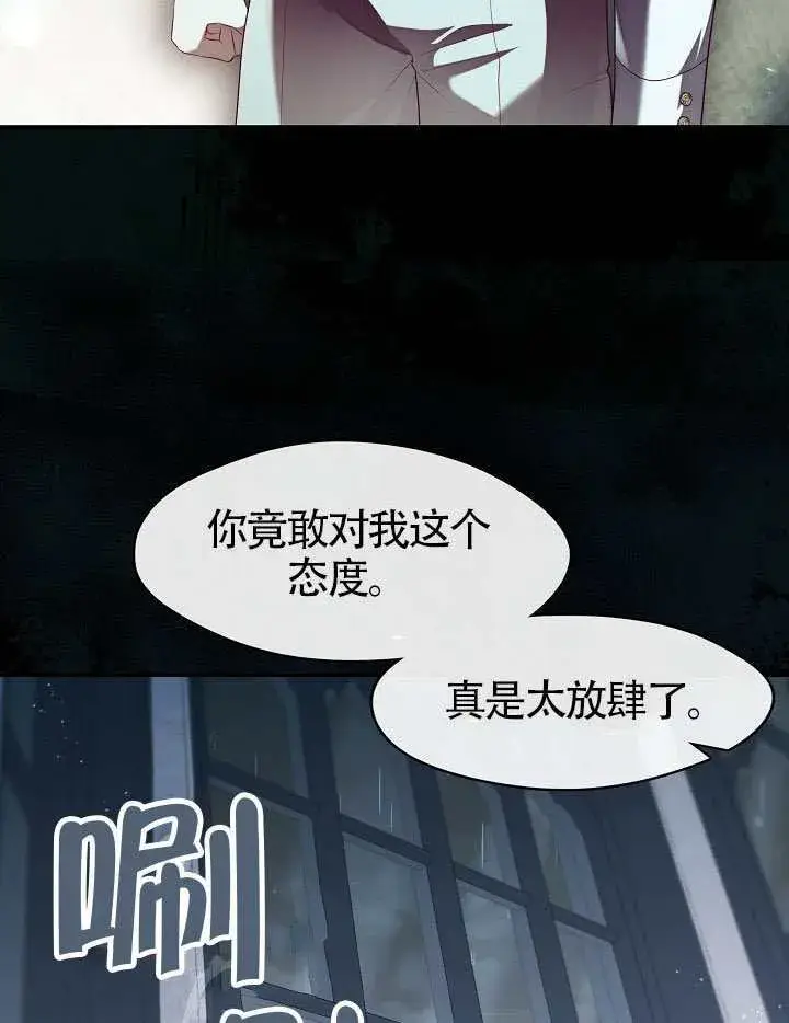 《S级猎头不想成为反派公女》第58话图39