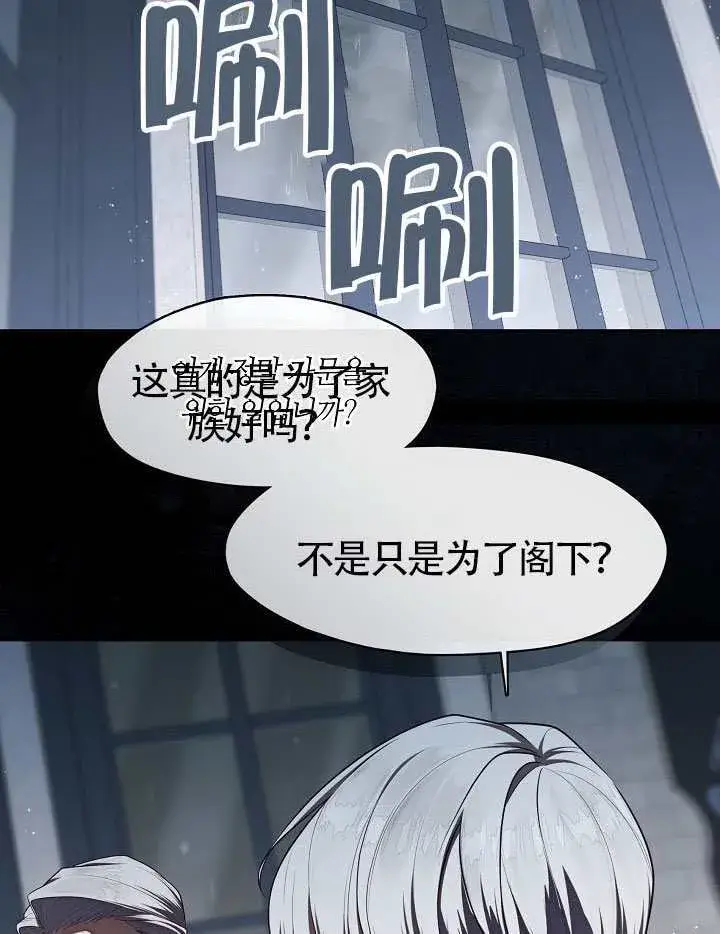 《S级猎头不想成为反派公女》第58话图40