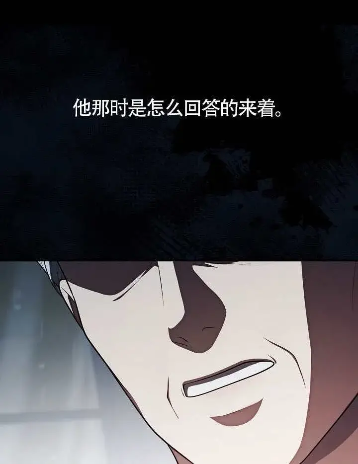 《S级猎头不想成为反派公女》第58话图42