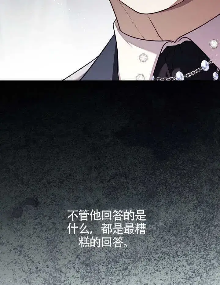 《S级猎头不想成为反派公女》第58话图43
