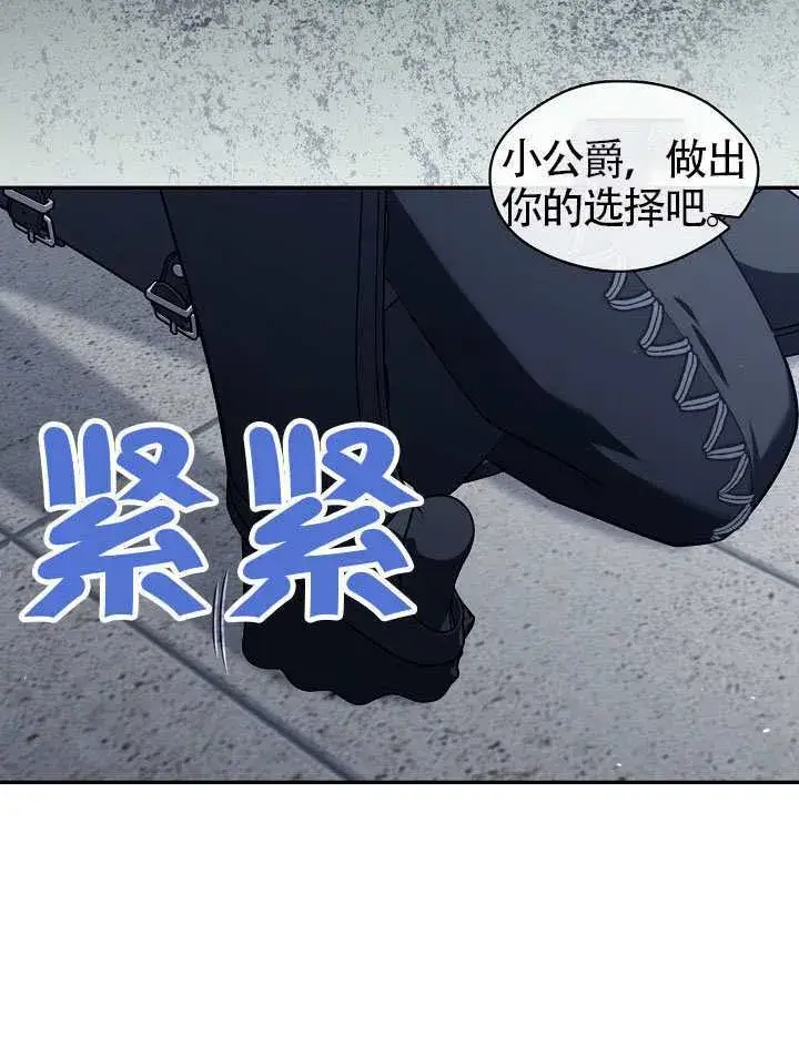 《S级猎头不想成为反派公女》第58话图44