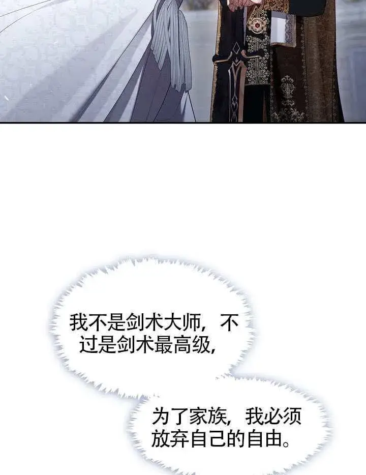 《S级猎头不想成为反派公女》第58话图47