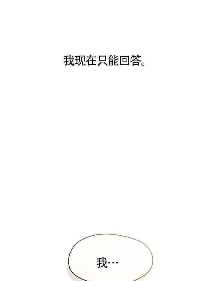 《S级猎头不想成为反派公女》第58话图51