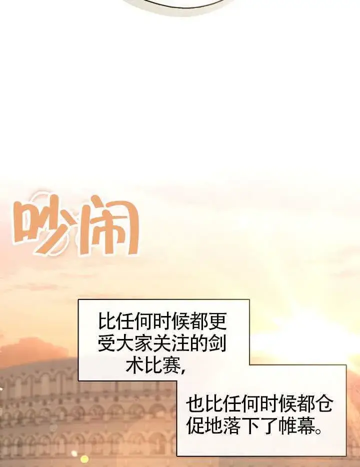 《S级猎头不想成为反派公女》第58话图52
