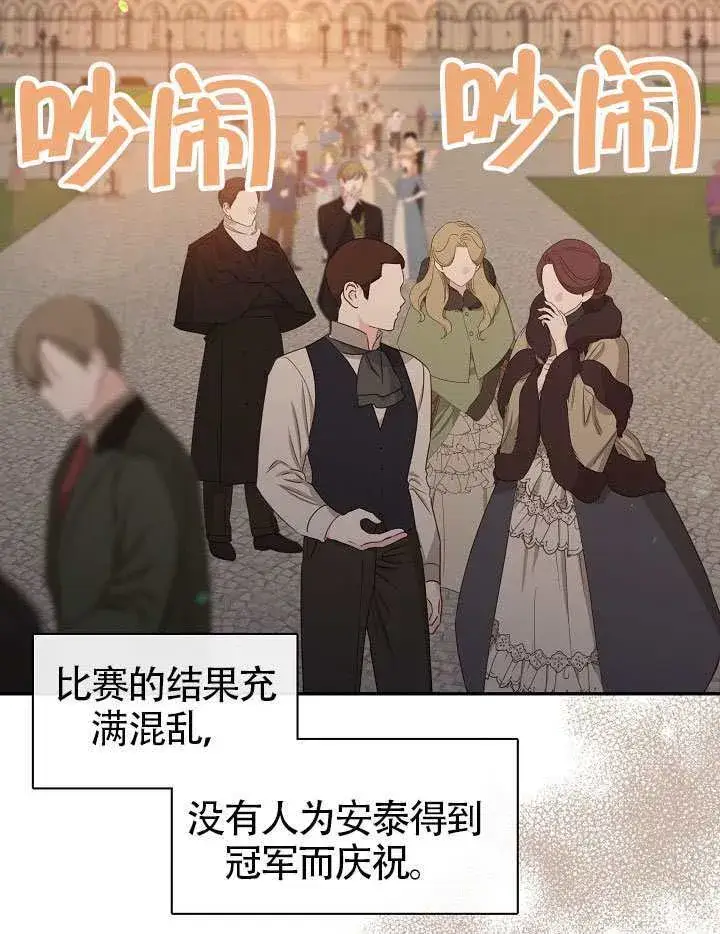 《S级猎头不想成为反派公女》第58话图53