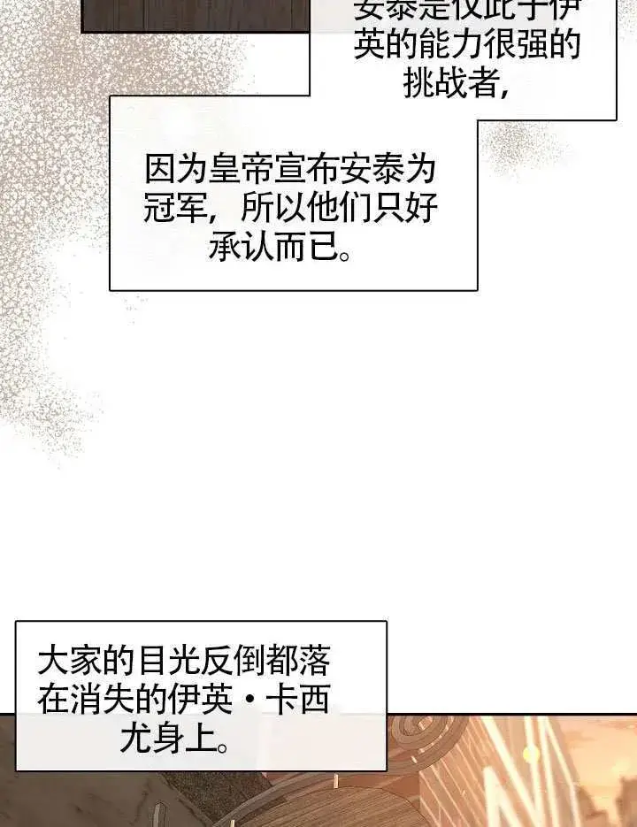 《S级猎头不想成为反派公女》第58话图55