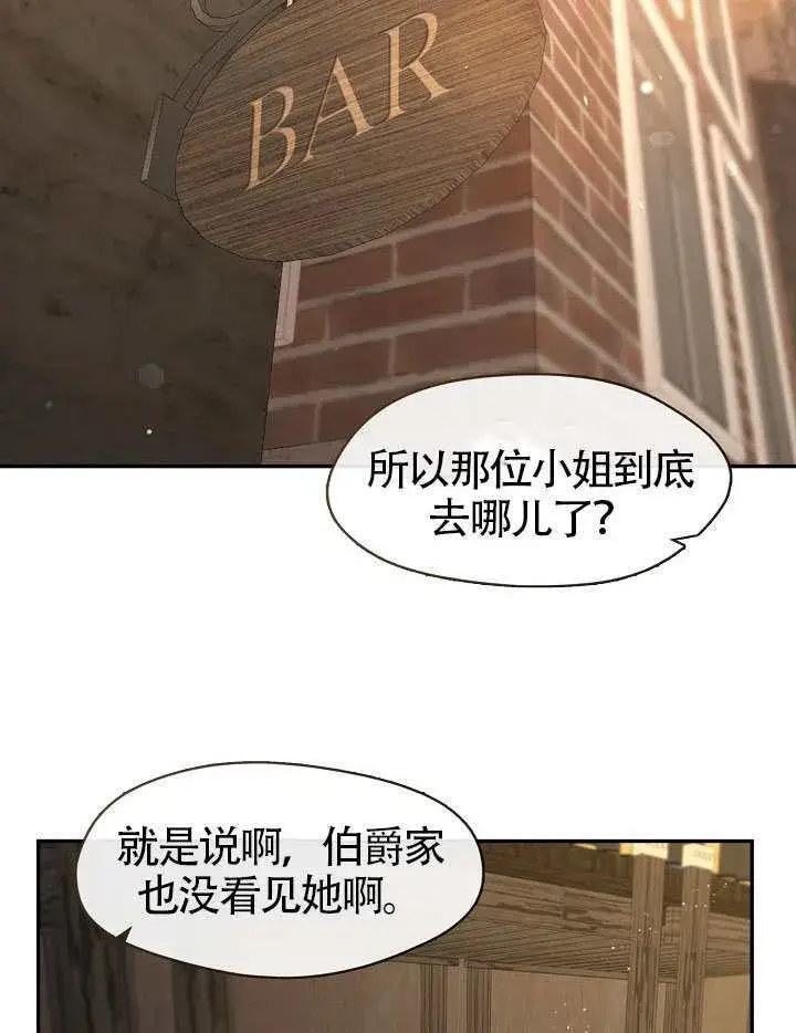 《S级猎头不想成为反派公女》第58话图56