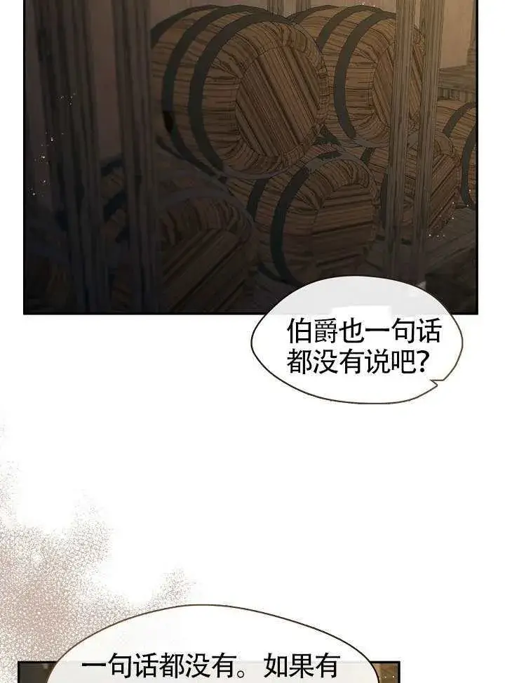 《S级猎头不想成为反派公女》第58话图57
