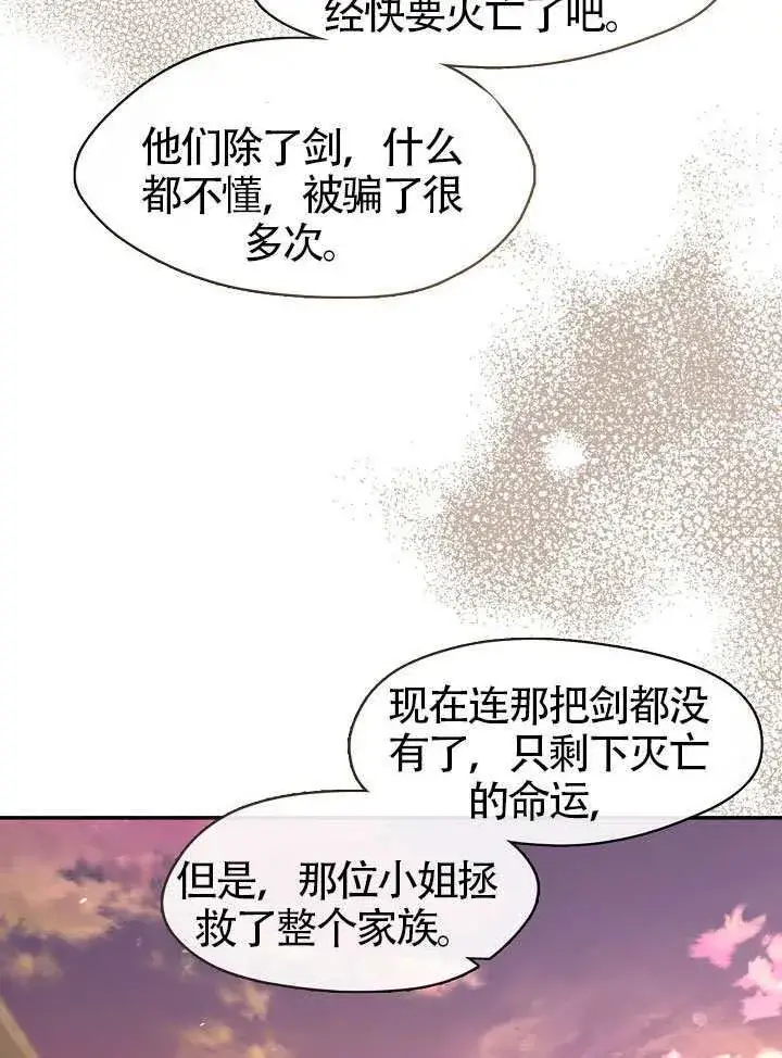 《S级猎头不想成为反派公女》第58话图59