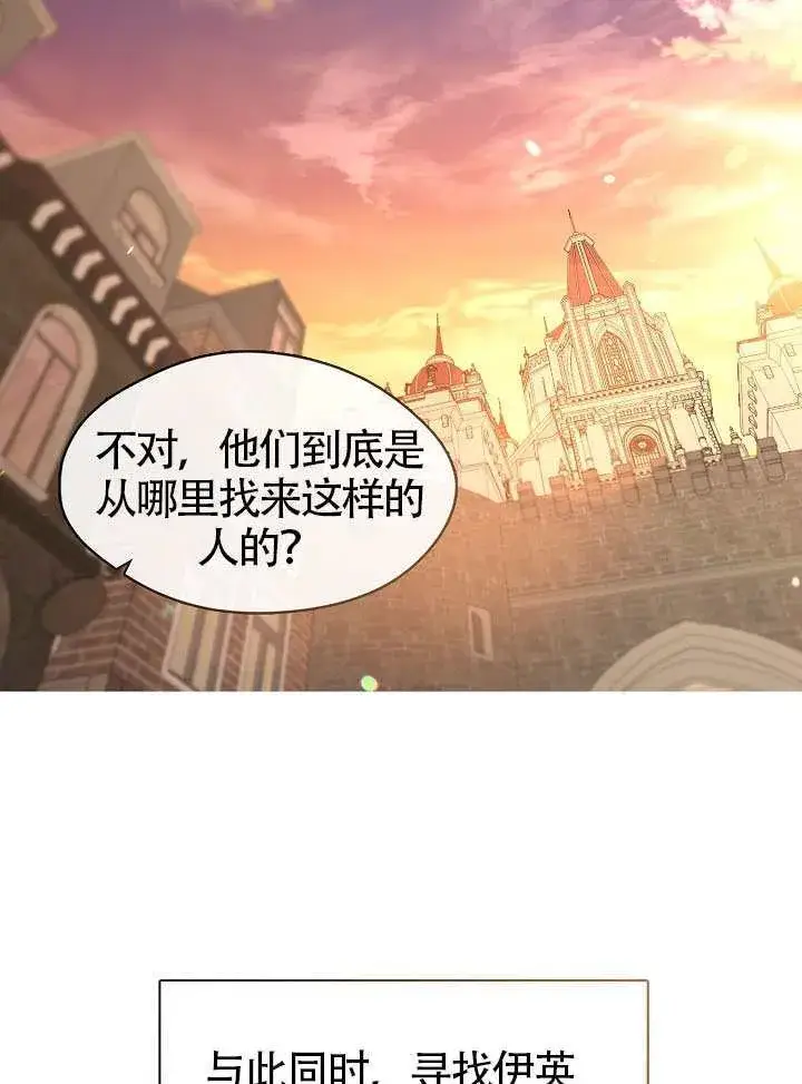 《S级猎头不想成为反派公女》第58话图60