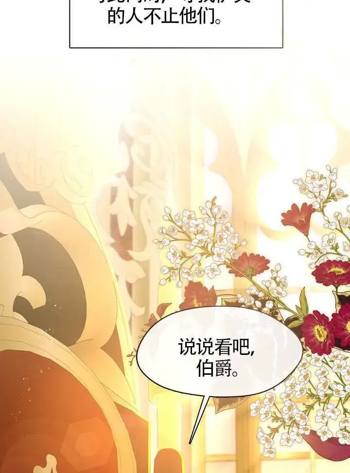 《S级猎头不想成为反派公女》第58话图61