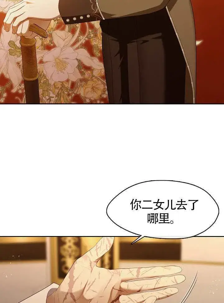 《S级猎头不想成为反派公女》第58话图66