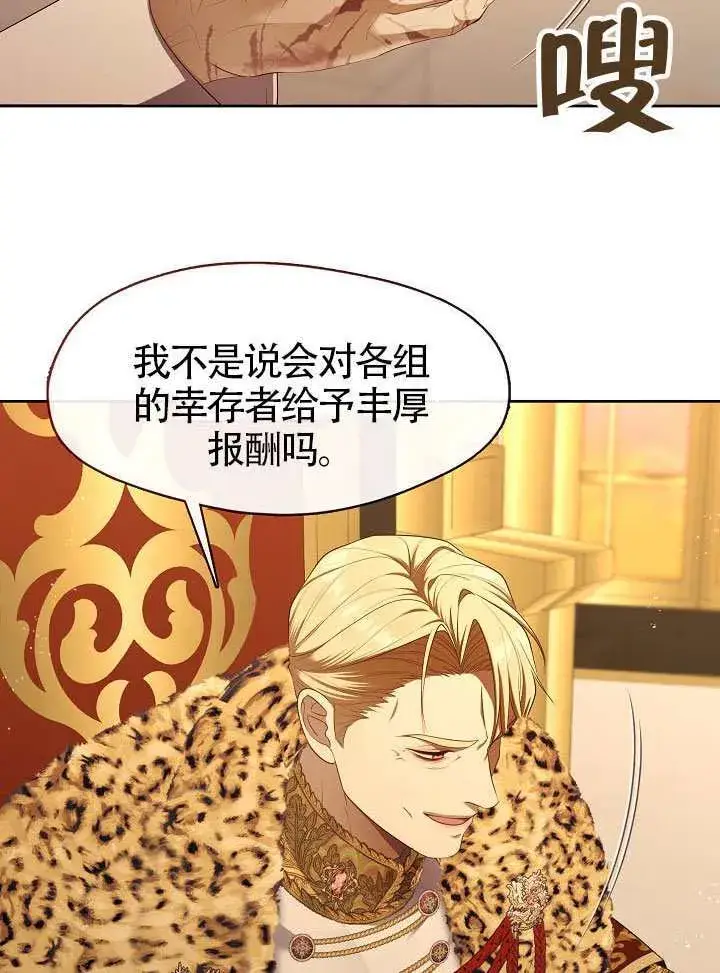《S级猎头不想成为反派公女》第58话图67