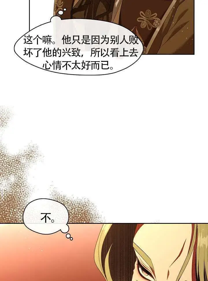 《S级猎头不想成为反派公女》第58话图70