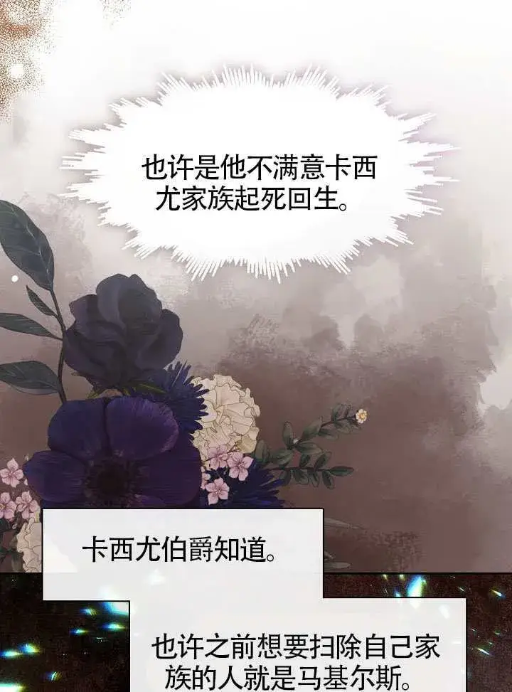 《S级猎头不想成为反派公女》第58话图72