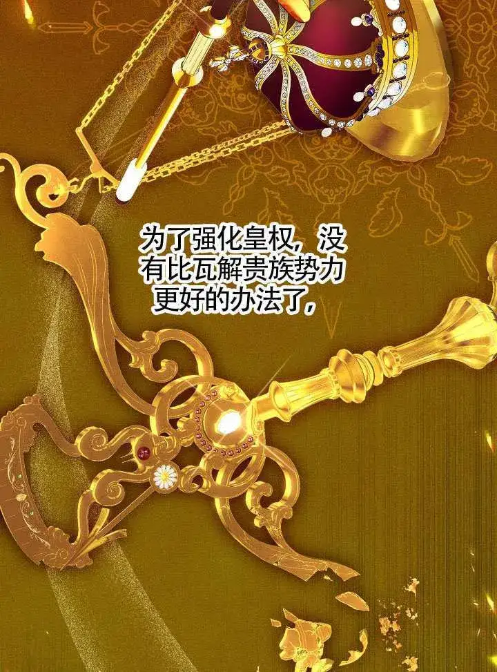 《S级猎头不想成为反派公女》第58话图75