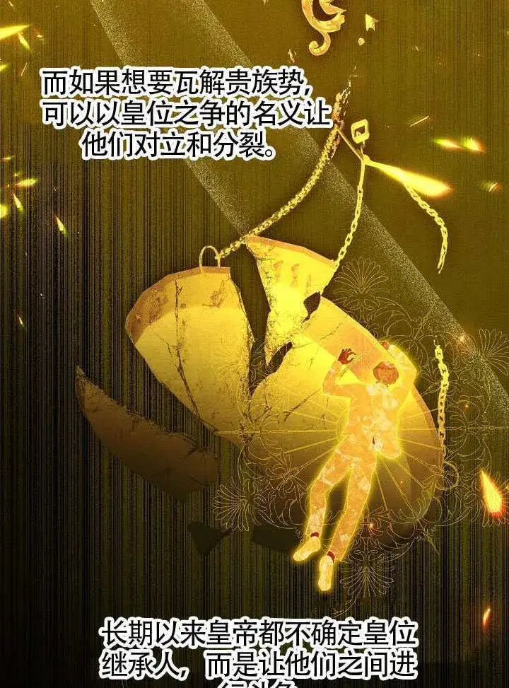 《S级猎头不想成为反派公女》第58话图76