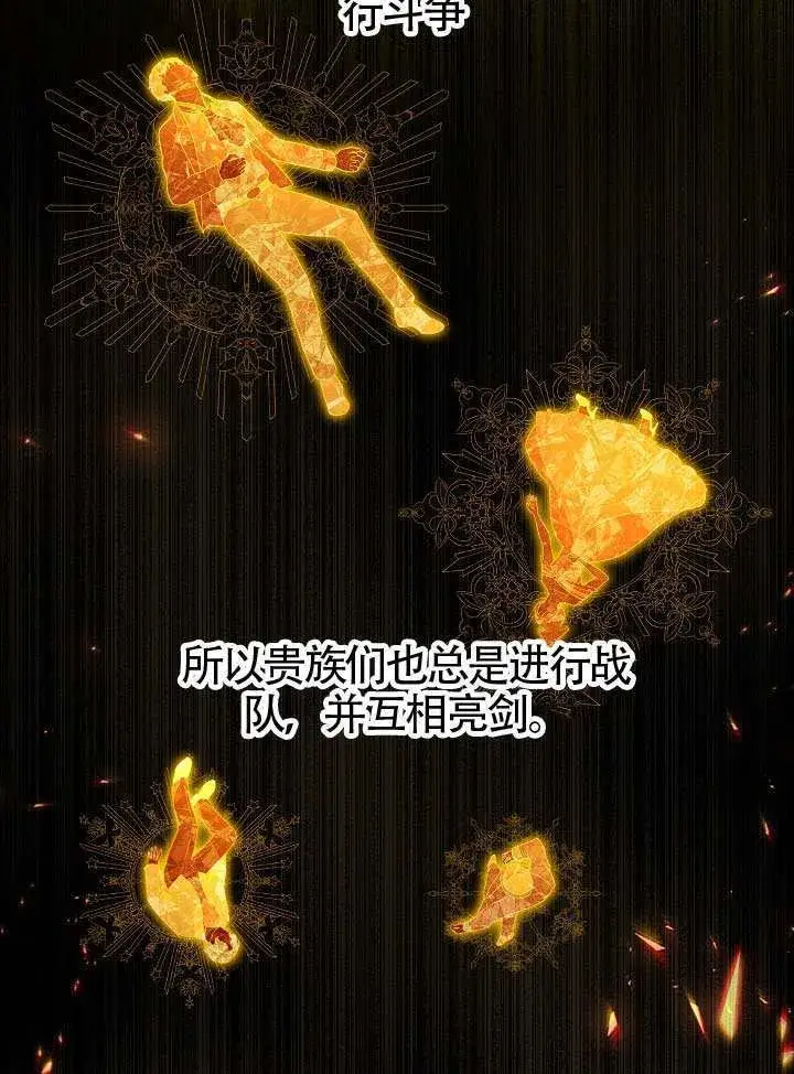 《S级猎头不想成为反派公女》第58话图77