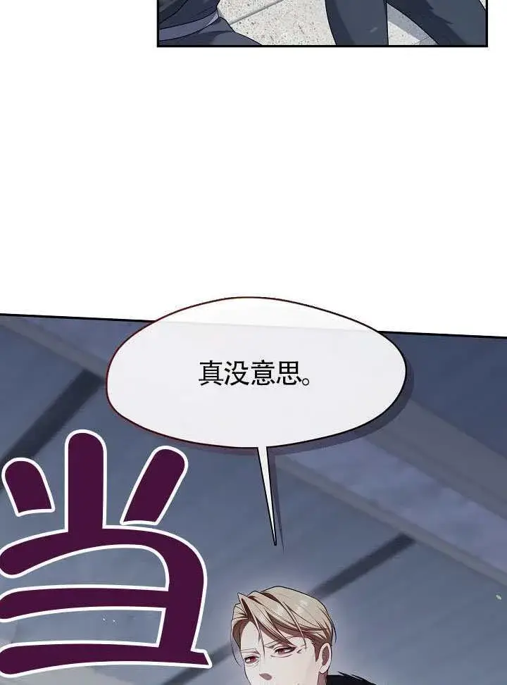 《S级猎头不想成为反派公女》第58话图8