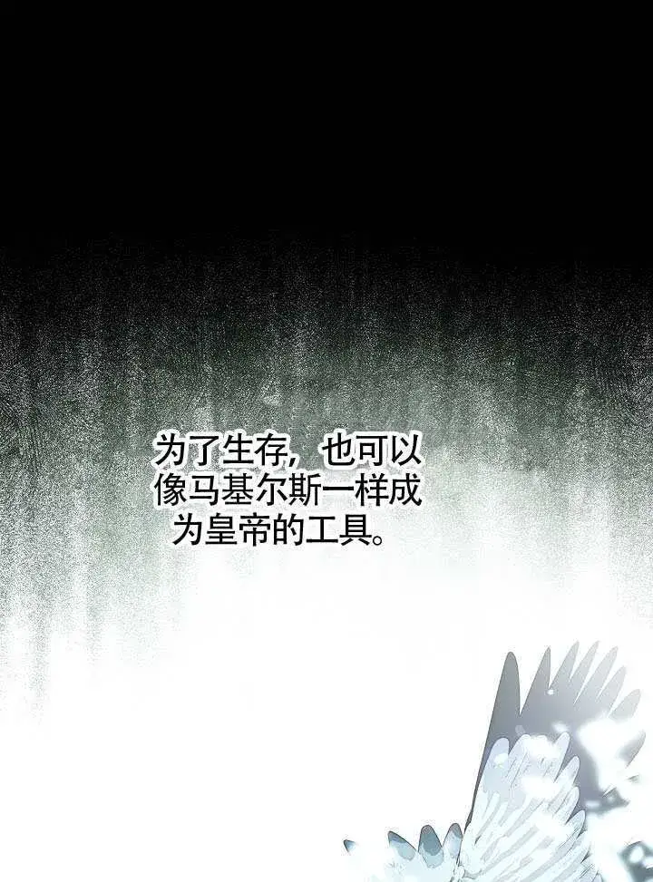 《S级猎头不想成为反派公女》第58话图80