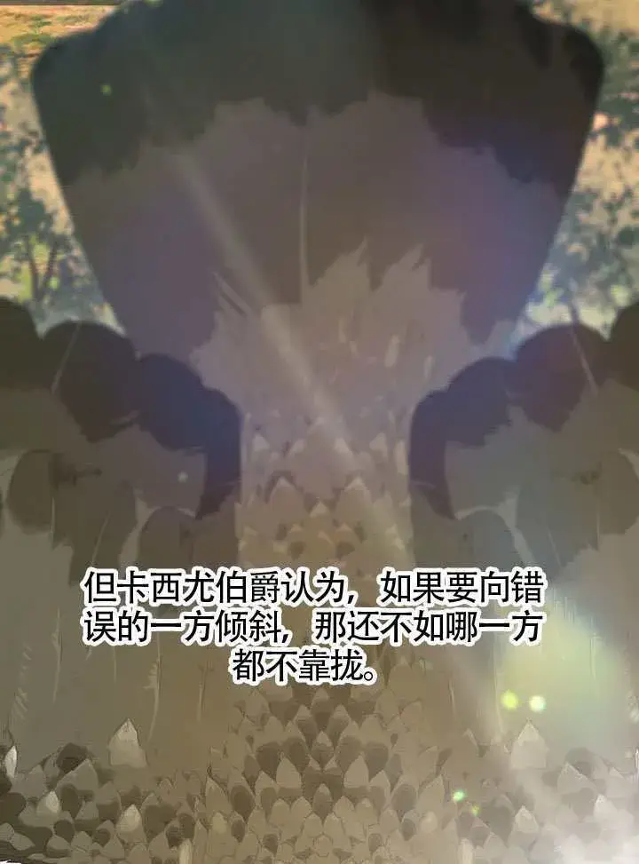 《S级猎头不想成为反派公女》第58话图84