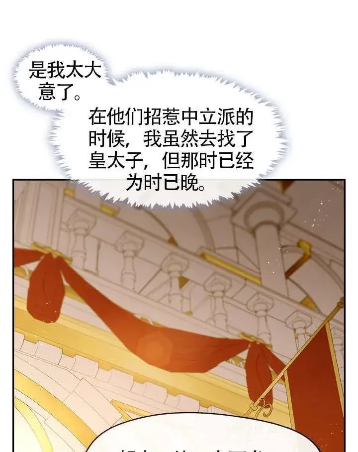 《S级猎头不想成为反派公女》第58话图86